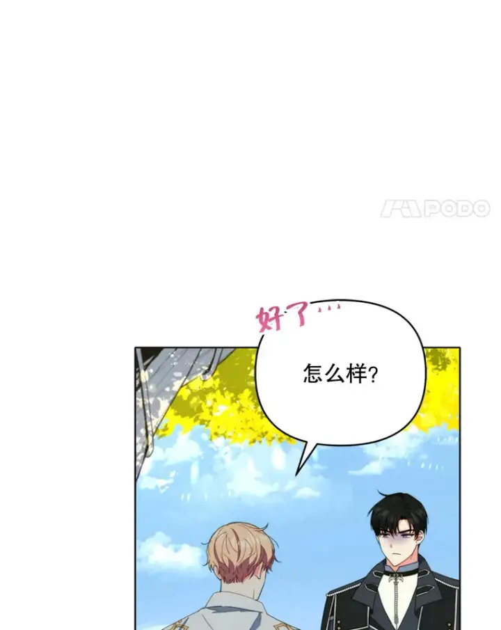 漫画《契约夫妻的每一夜》47.净化能力显现第12张图