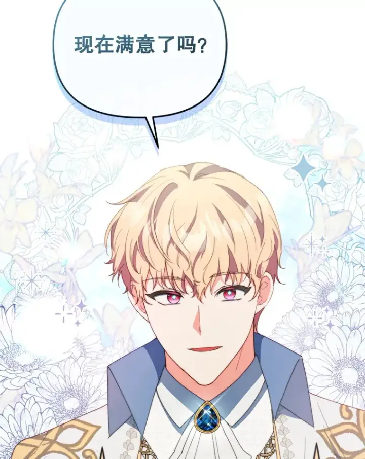 漫画《契约夫妻的每一夜》47.净化能力显现第14张图