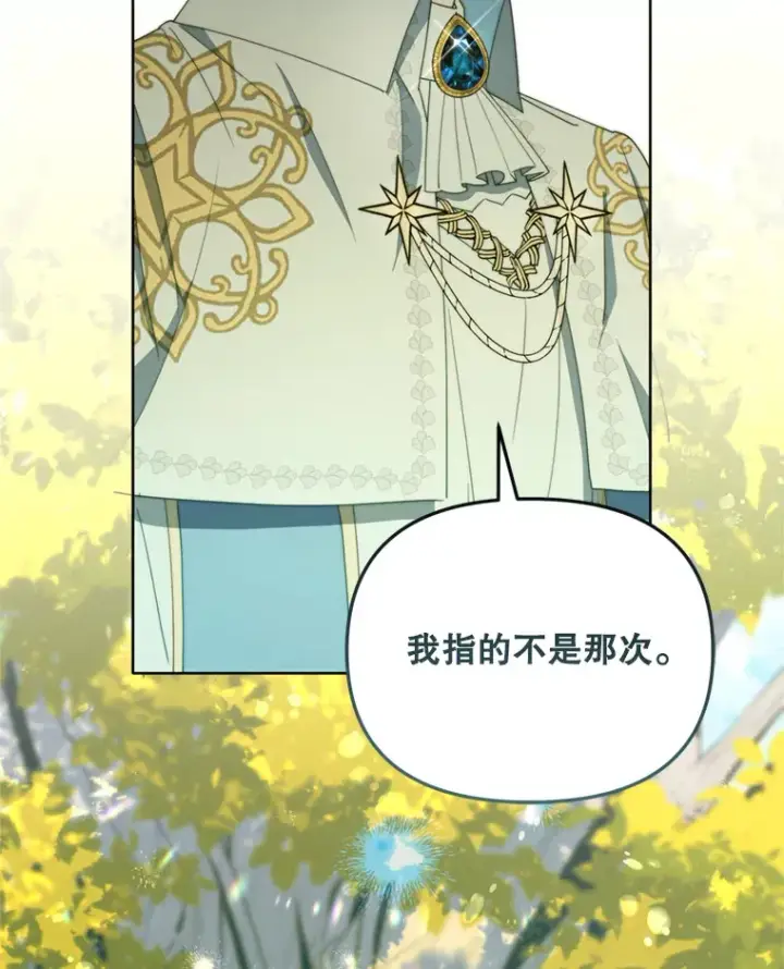 漫画《契约夫妻的每一夜》47.净化能力显现第24张图