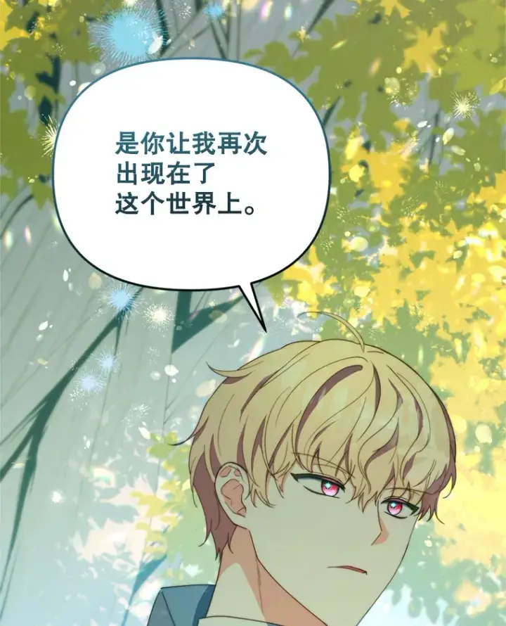 漫画《契约夫妻的每一夜》47.净化能力显现第25张图