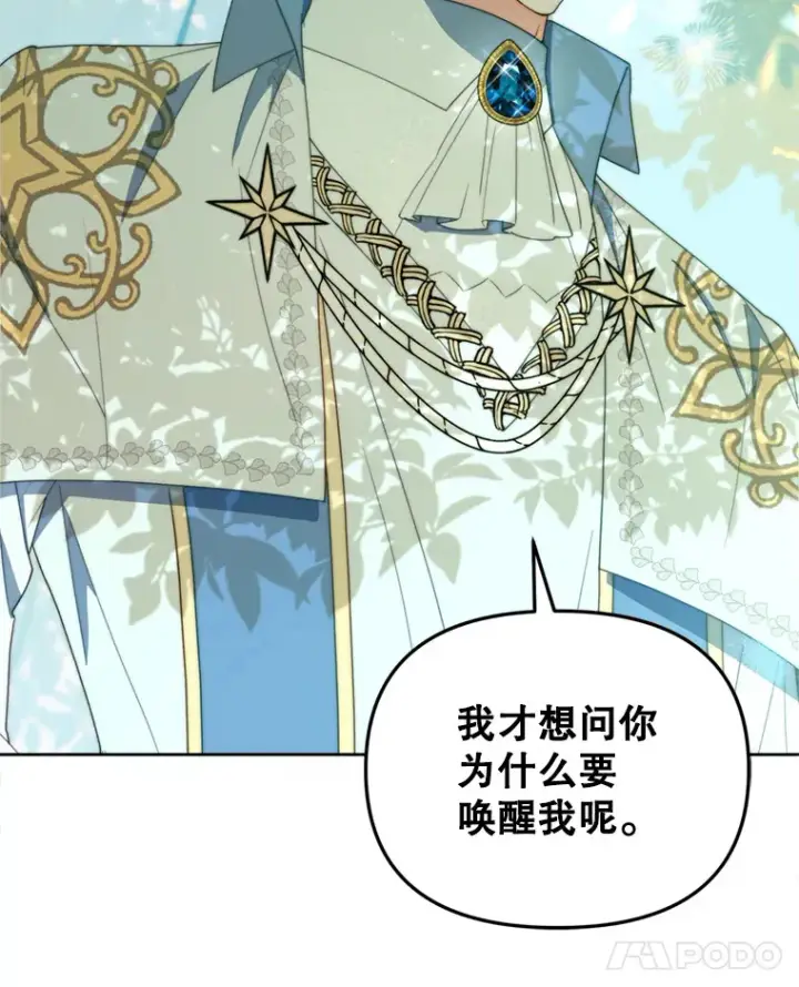 漫画《契约夫妻的每一夜》47.净化能力显现第26张图