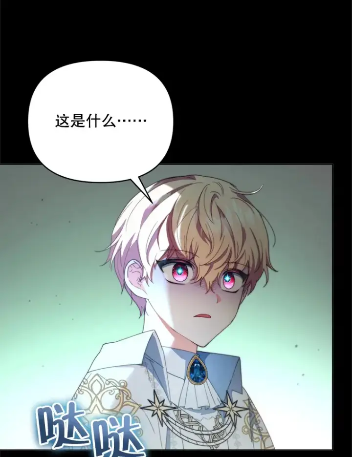 漫画《契约夫妻的每一夜》47.净化能力显现第41张图