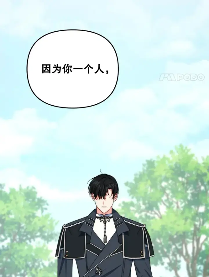 漫画《契约夫妻的每一夜》47.净化能力显现第49张图