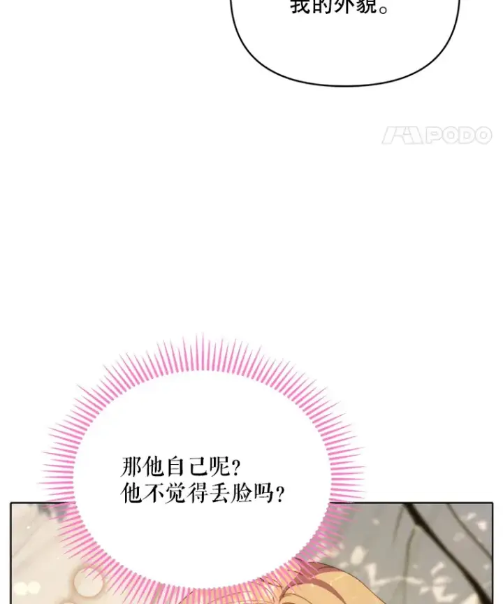 漫画《契约夫妻的每一夜》47.净化能力显现第5张图
