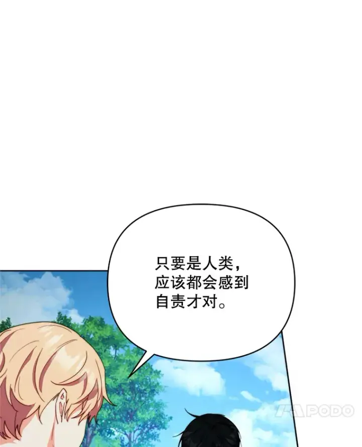 漫画《契约夫妻的每一夜》47.净化能力显现第55张图