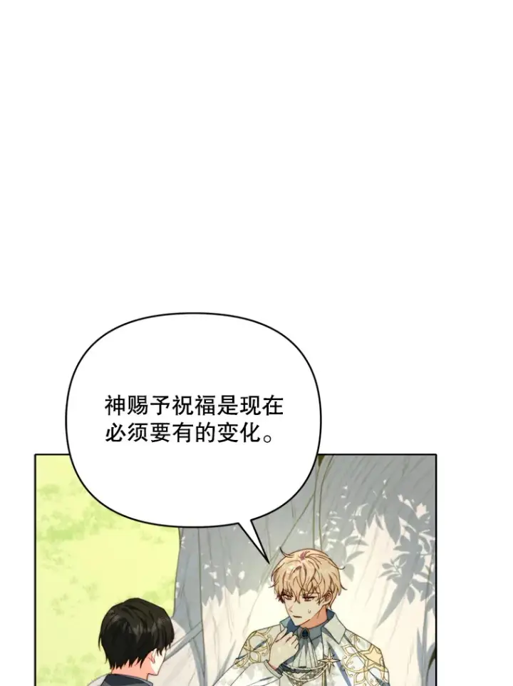 漫画《契约夫妻的每一夜》47.净化能力显现第63张图
