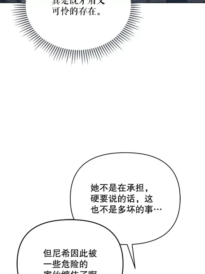 漫画《契约夫妻的每一夜》47.净化能力显现第70张图
