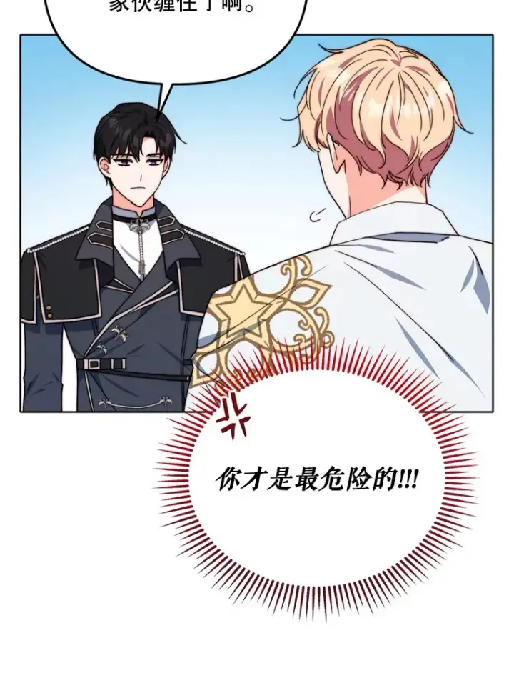漫画《契约夫妻的每一夜》47.净化能力显现第71张图