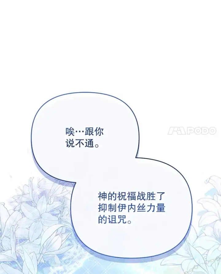 漫画《契约夫妻的每一夜》47.净化能力显现第72张图