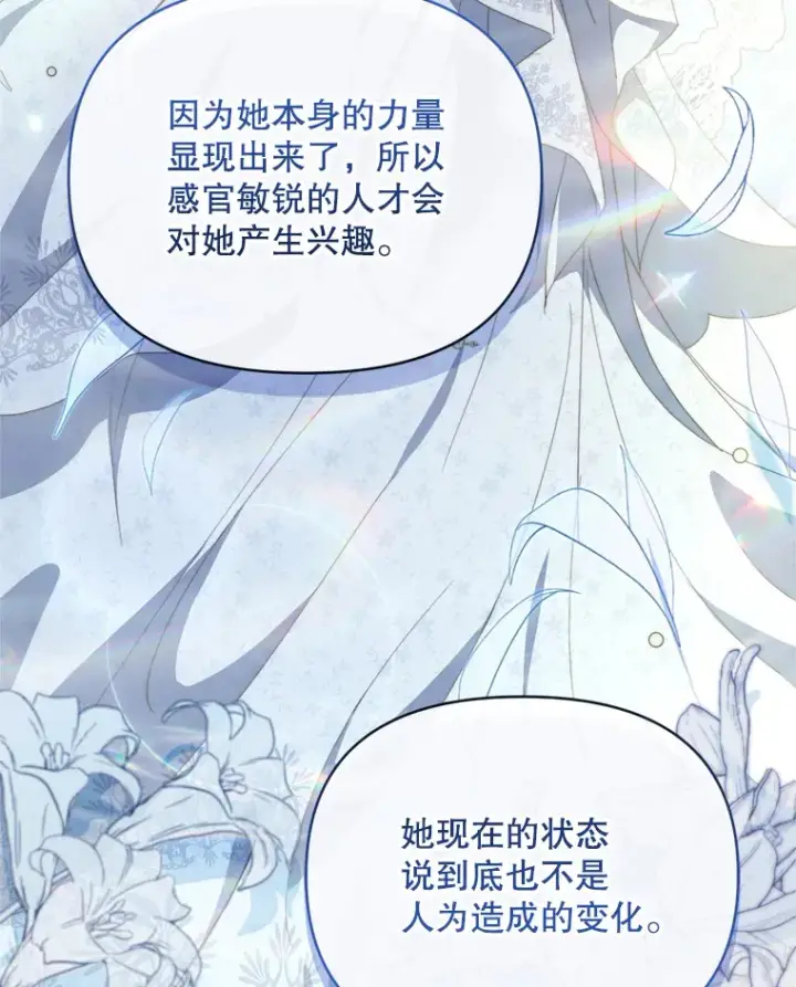 漫画《契约夫妻的每一夜》47.净化能力显现第74张图