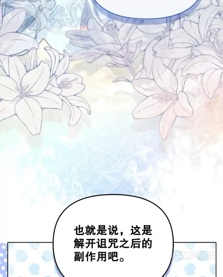 漫画《契约夫妻的每一夜》47.净化能力显现第75张图