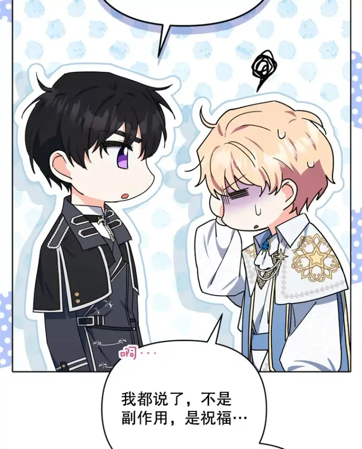漫画《契约夫妻的每一夜》47.净化能力显现第76张图