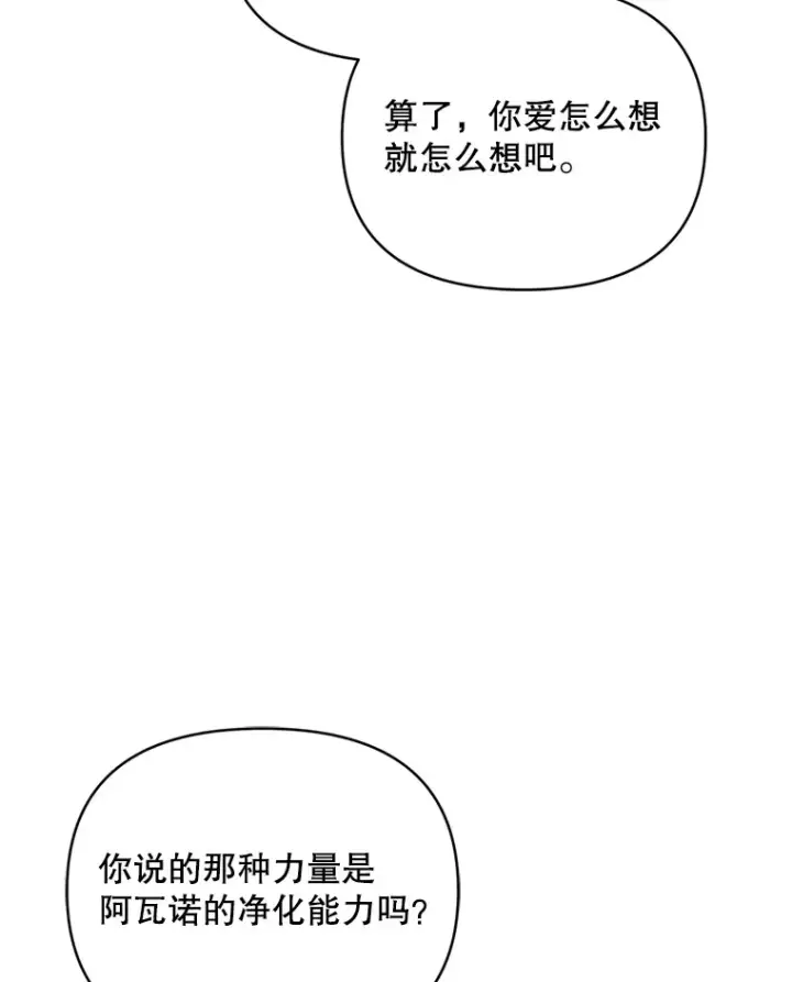 漫画《契约夫妻的每一夜》47.净化能力显现第77张图