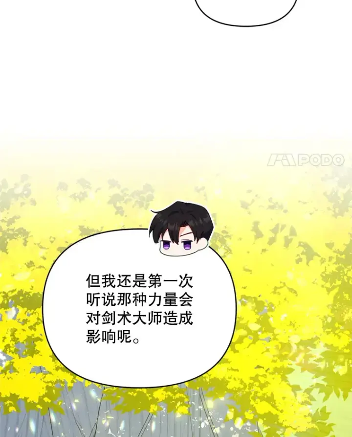 漫画《契约夫妻的每一夜》47.净化能力显现第79张图