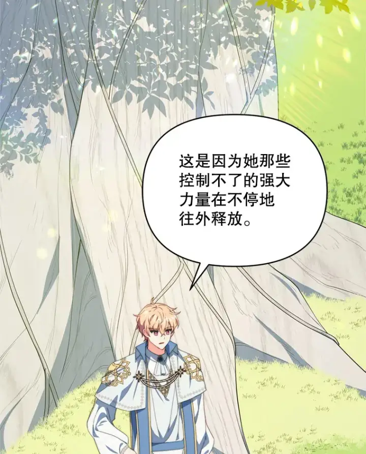 漫画《契约夫妻的每一夜》47.净化能力显现第80张图