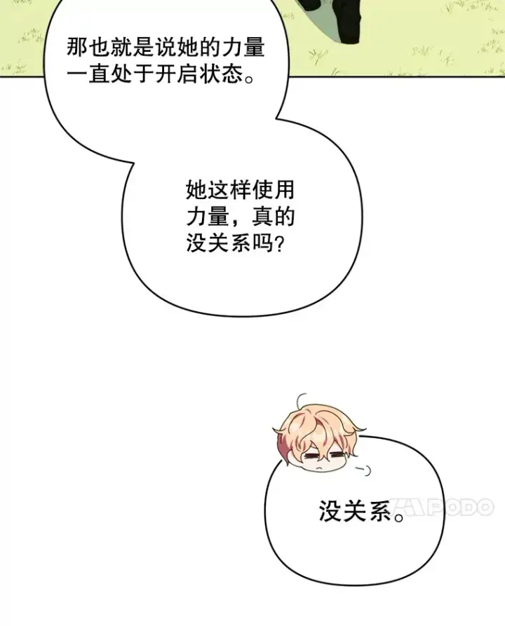 漫画《契约夫妻的每一夜》47.净化能力显现第82张图