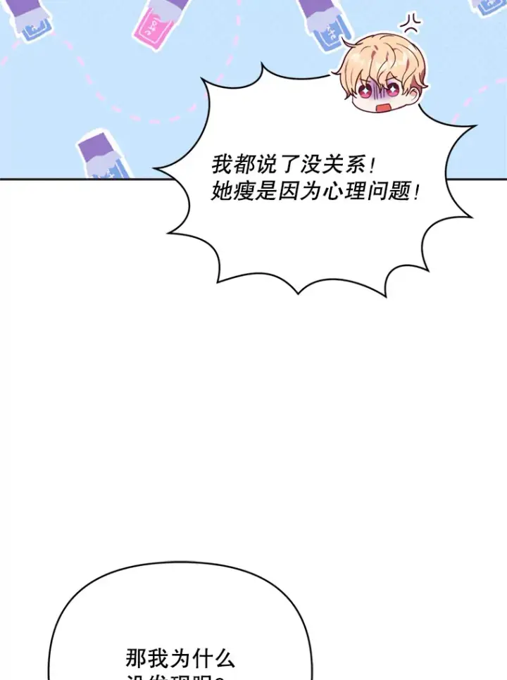 漫画《契约夫妻的每一夜》47.净化能力显现第84张图