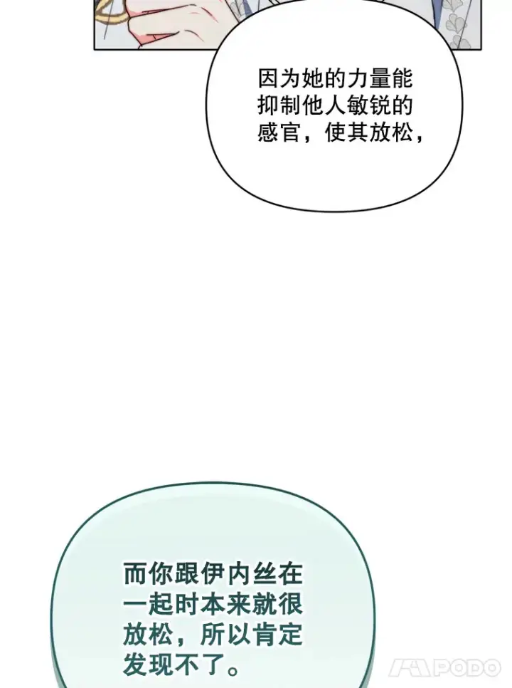 漫画《契约夫妻的每一夜》47.净化能力显现第86张图