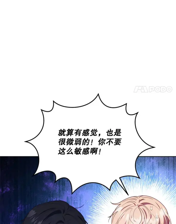 漫画《契约夫妻的每一夜》47.净化能力显现第92张图