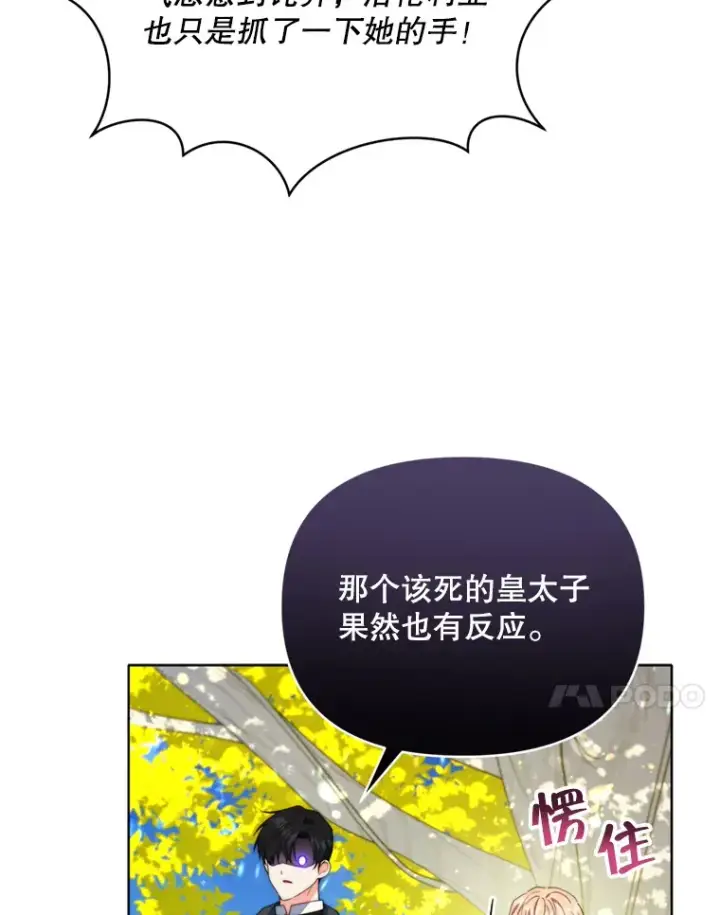 漫画《契约夫妻的每一夜》47.净化能力显现第95张图