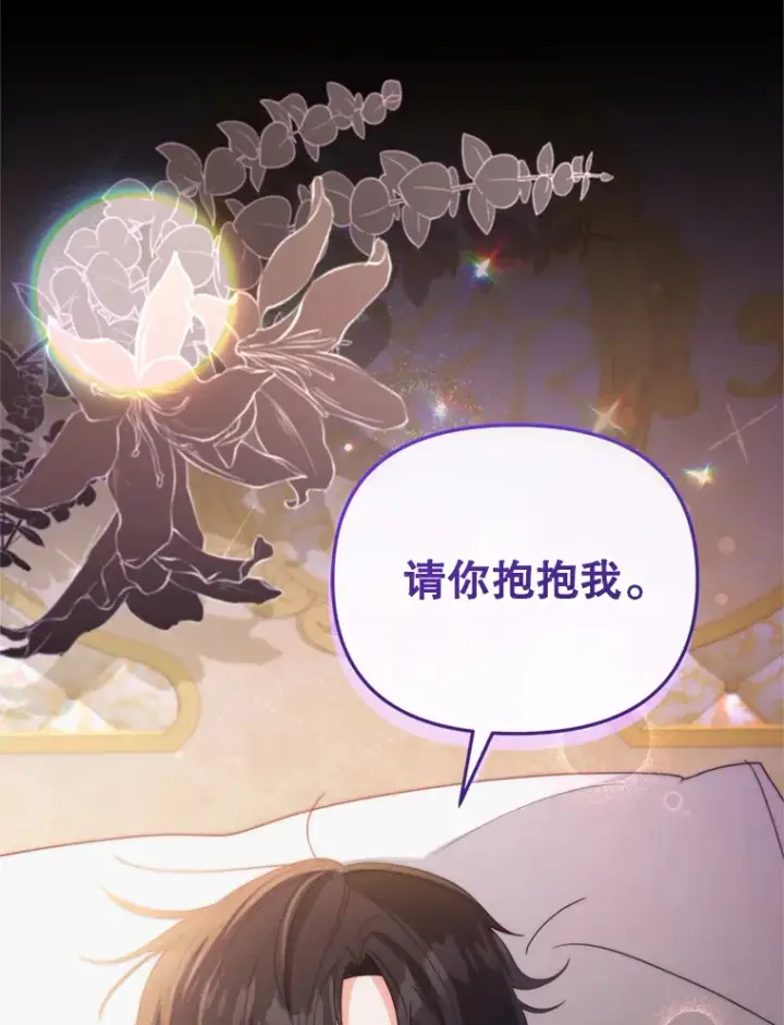 漫画《契约夫妻的每一夜》48.不要讨厌我第110张图