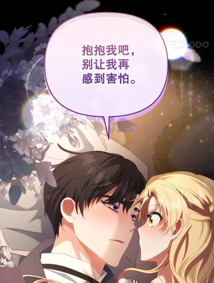 漫画《契约夫妻的每一夜》48.不要讨厌我第116张图