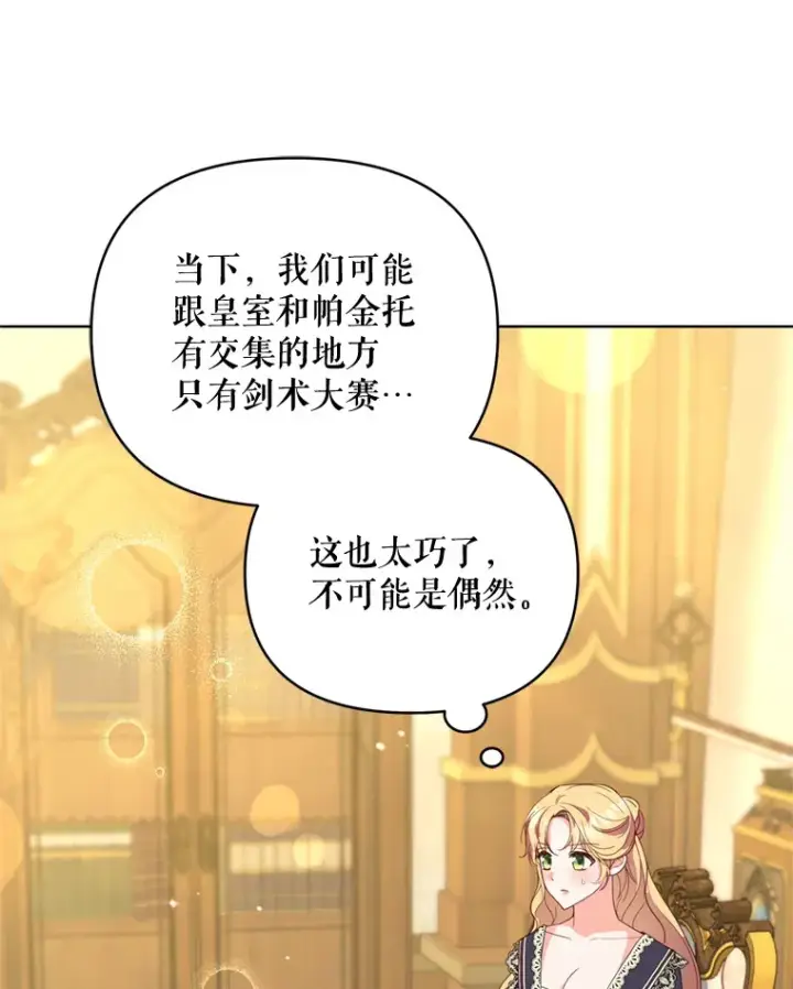 漫画《契约夫妻的每一夜》48.不要讨厌我第34张图