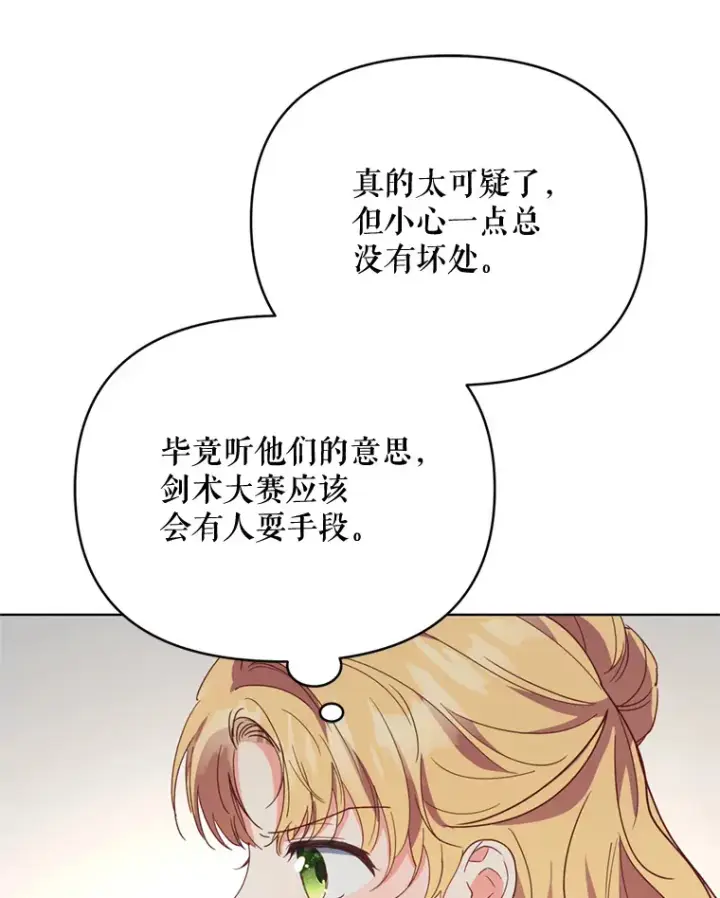 漫画《契约夫妻的每一夜》48.不要讨厌我第38张图