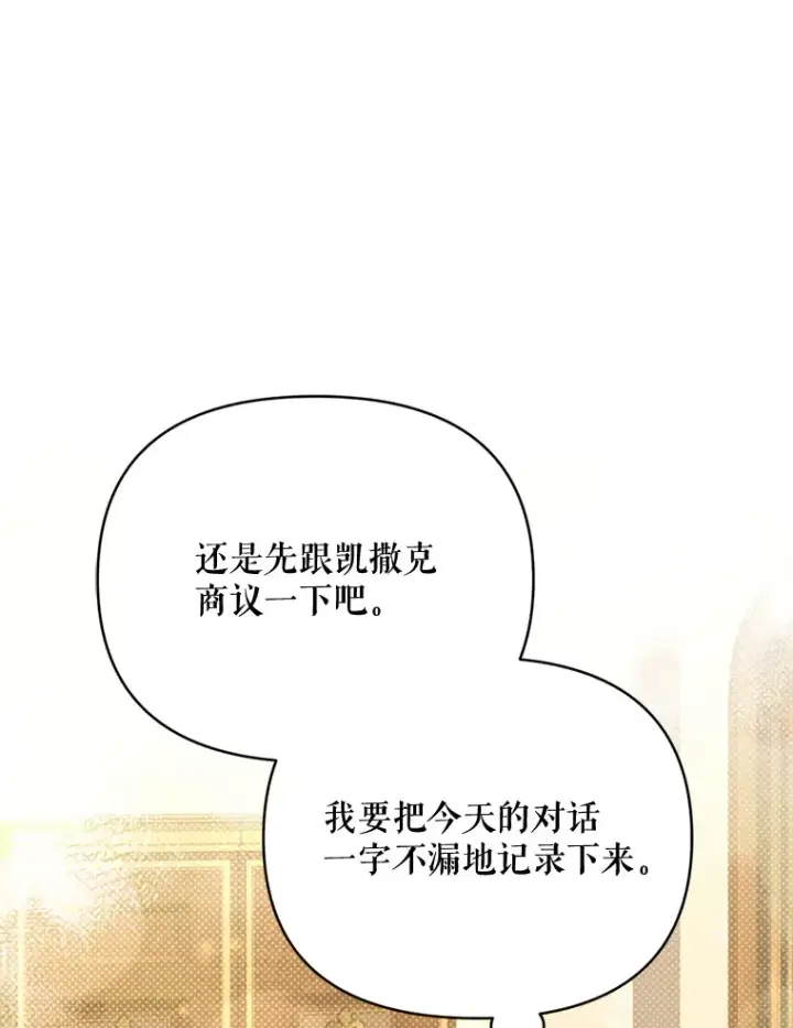 漫画《契约夫妻的每一夜》48.不要讨厌我第47张图
