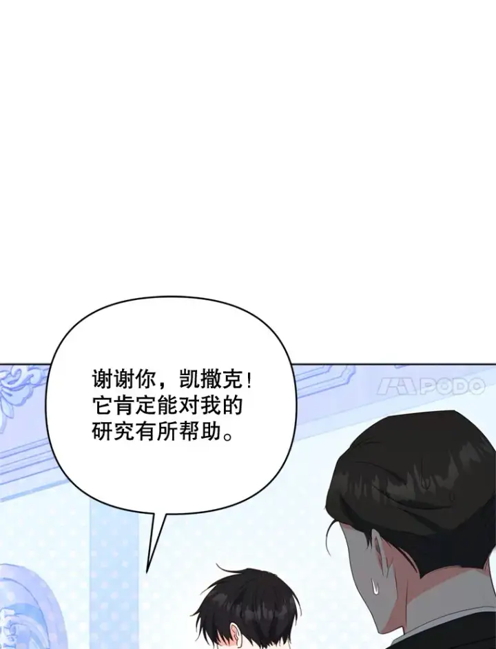 漫画《契约夫妻的每一夜》48.不要讨厌我第73张图