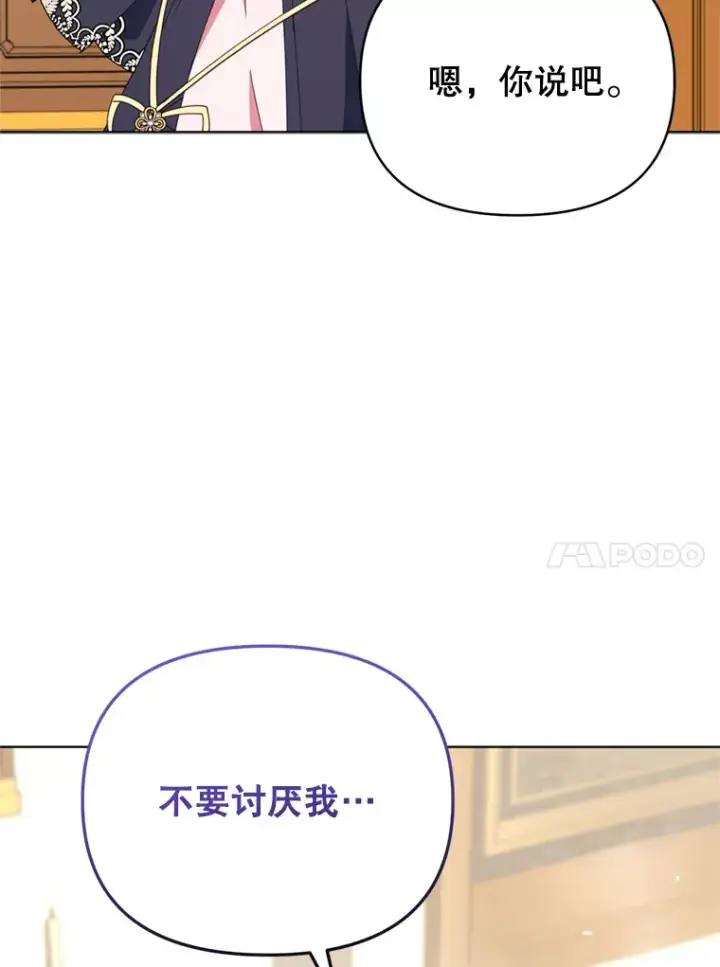 漫画《契约夫妻的每一夜》48.不要讨厌我第86张图