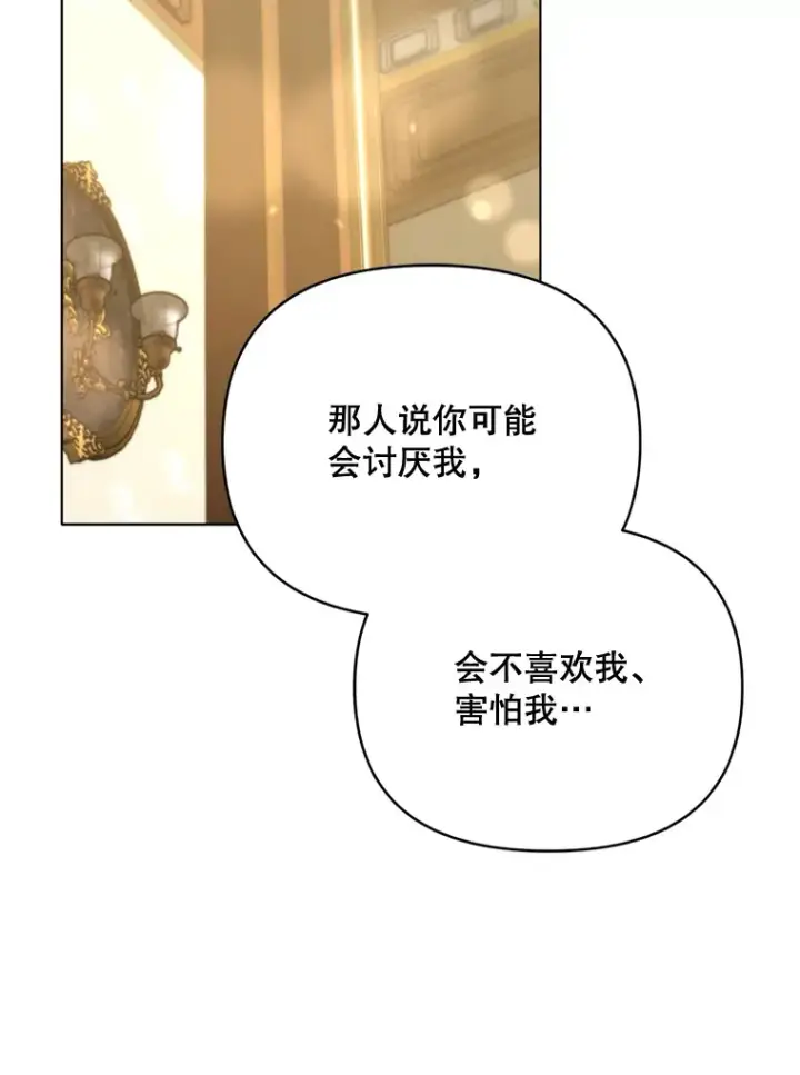 漫画《契约夫妻的每一夜》48.不要讨厌我第90张图