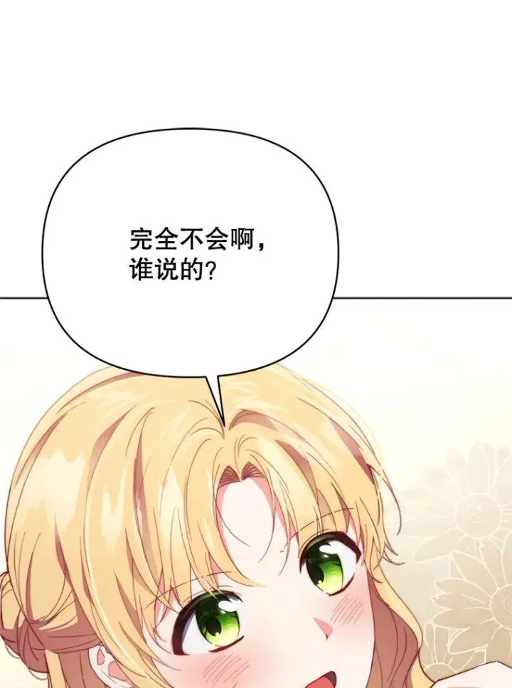 漫画《契约夫妻的每一夜》48.不要讨厌我第91张图