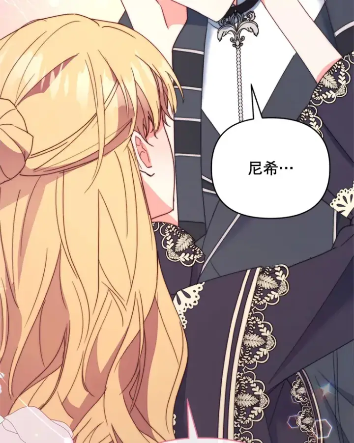 漫画《契约夫妻的每一夜》48.不要讨厌我第97张图