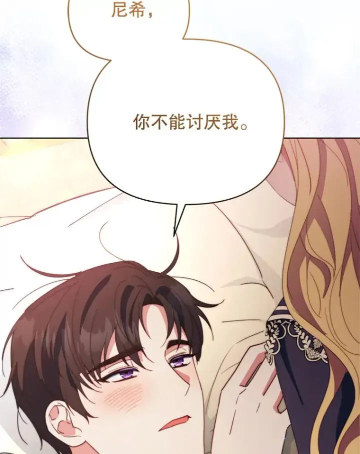 漫画《契约夫妻的每一夜》49.再做奇怪的梦第10张图