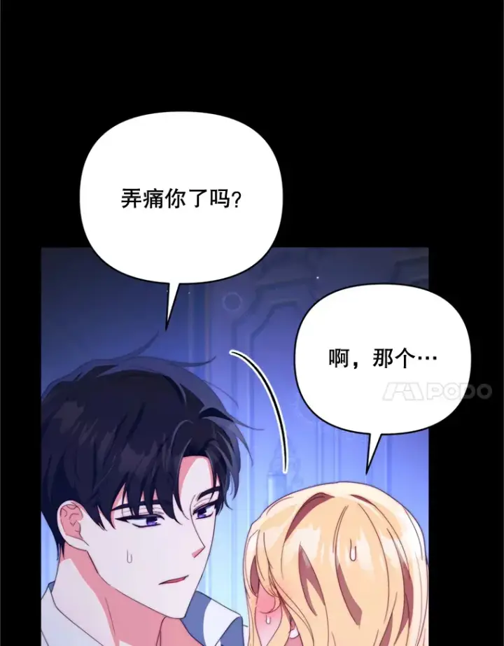 漫画《契约夫妻的每一夜》49.再做奇怪的梦第101张图