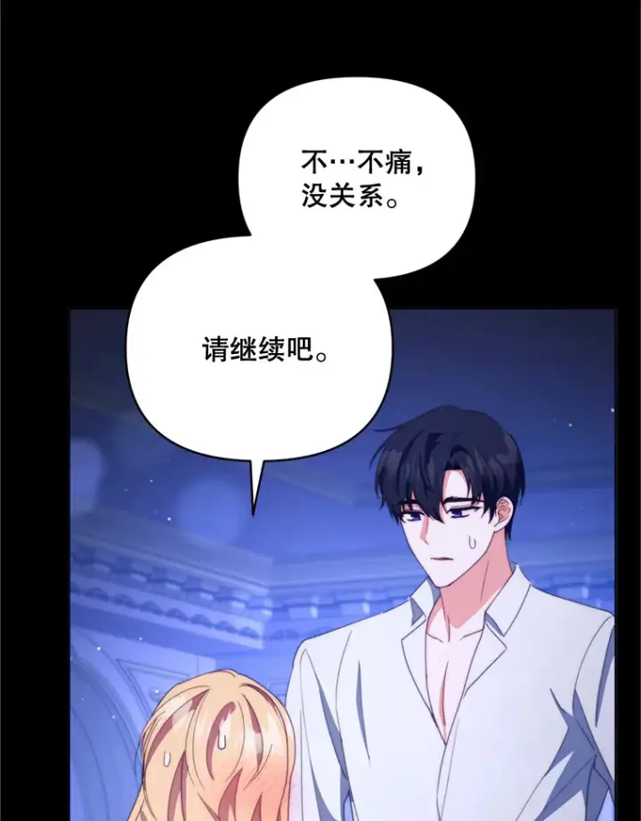 漫画《契约夫妻的每一夜》49.再做奇怪的梦第103张图