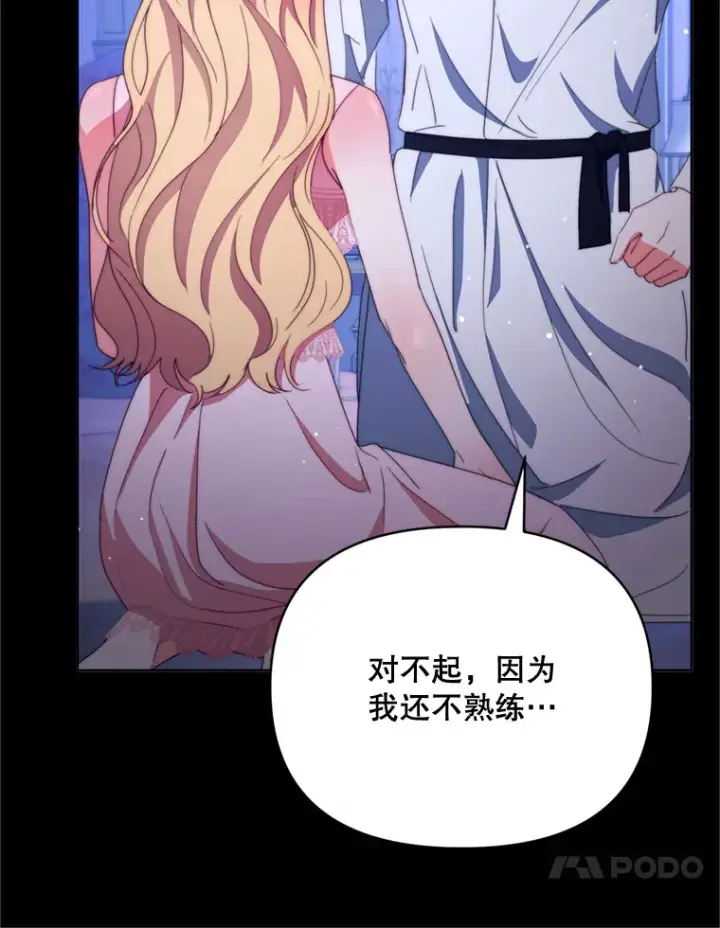 漫画《契约夫妻的每一夜》49.再做奇怪的梦第104张图