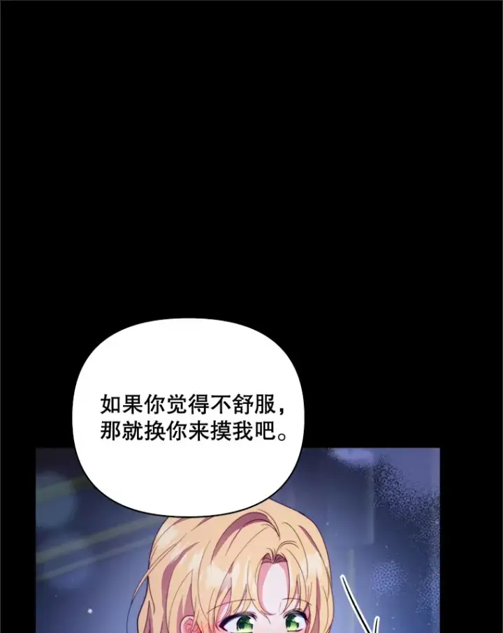 漫画《契约夫妻的每一夜》49.再做奇怪的梦第105张图
