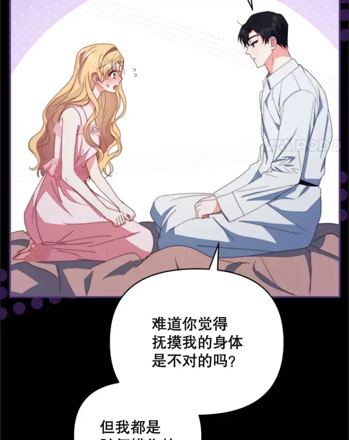 漫画《契约夫妻的每一夜》49.再做奇怪的梦第108张图