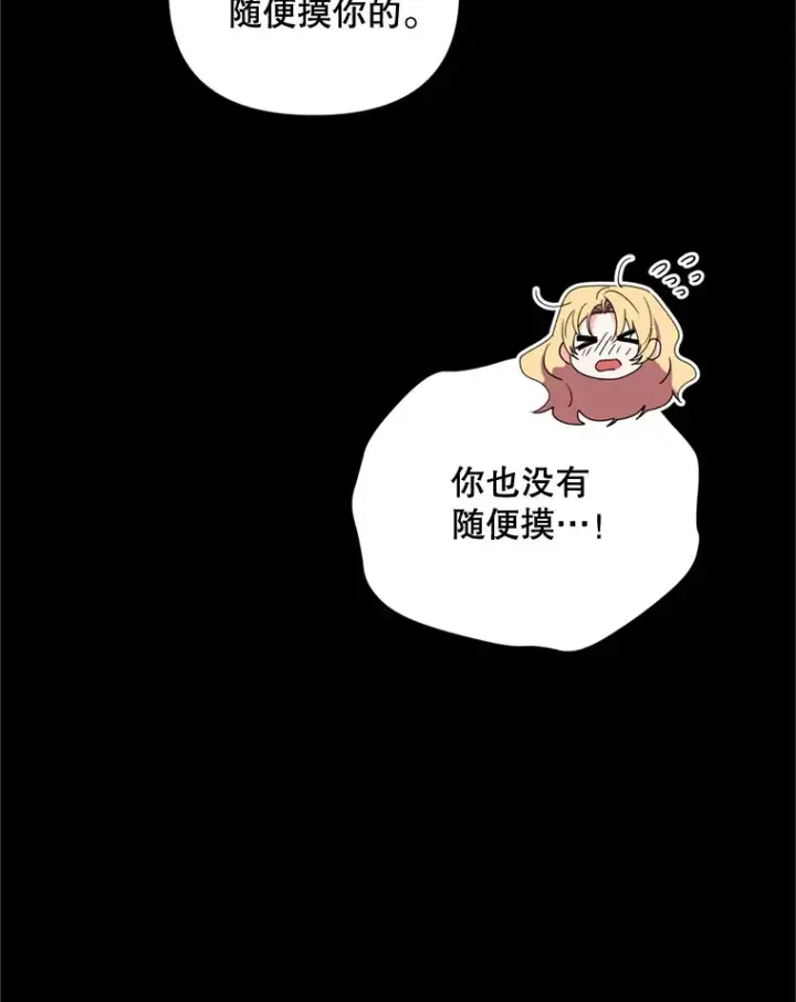 漫画《契约夫妻的每一夜》49.再做奇怪的梦第109张图