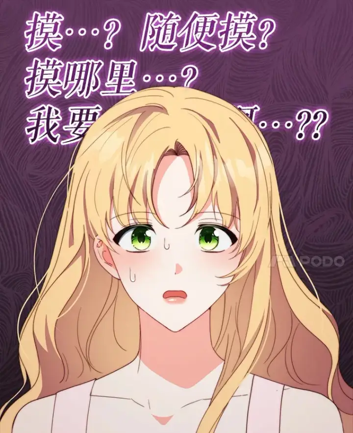 漫画《契约夫妻的每一夜》49.再做奇怪的梦第118张图