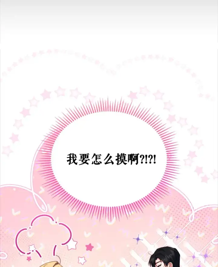 漫画《契约夫妻的每一夜》49.再做奇怪的梦第121张图