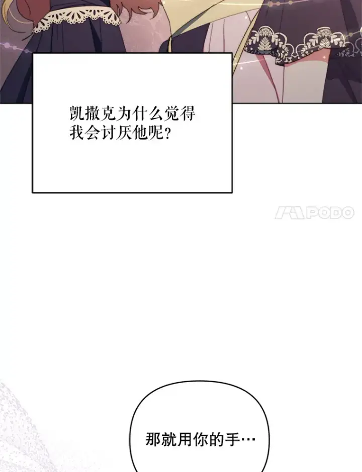 漫画《契约夫妻的每一夜》49.再做奇怪的梦第14张图