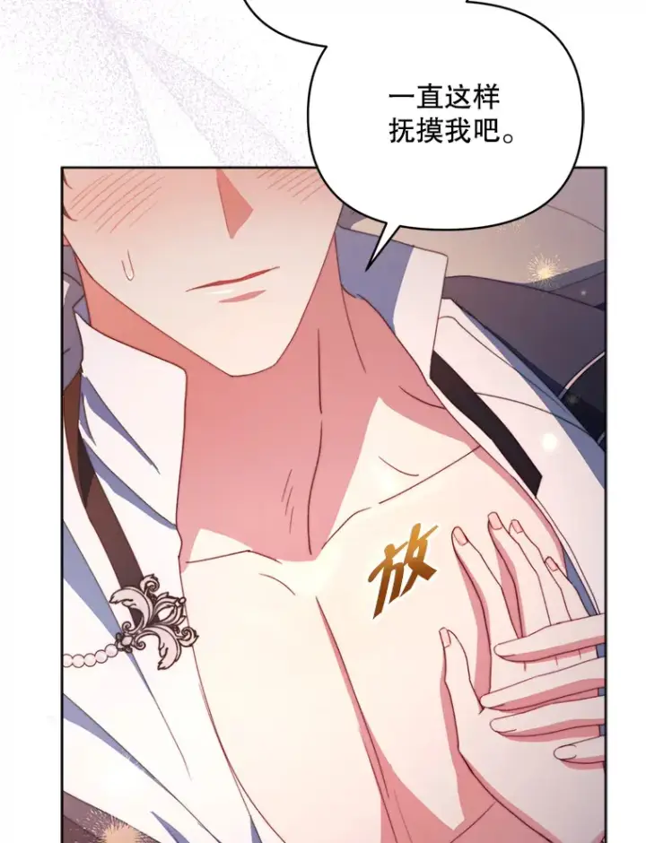 漫画《契约夫妻的每一夜》49.再做奇怪的梦第15张图