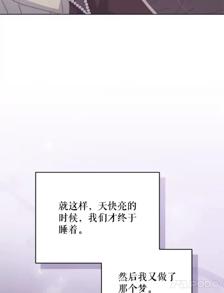 漫画《契约夫妻的每一夜》49.再做奇怪的梦第21张图