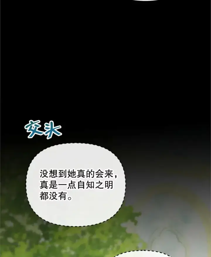漫画《契约夫妻的每一夜》49.再做奇怪的梦第39张图