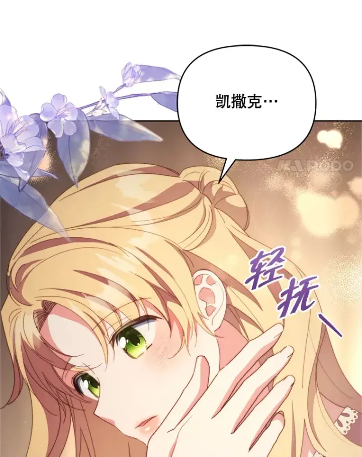 漫画《契约夫妻的每一夜》49.再做奇怪的梦第4张图