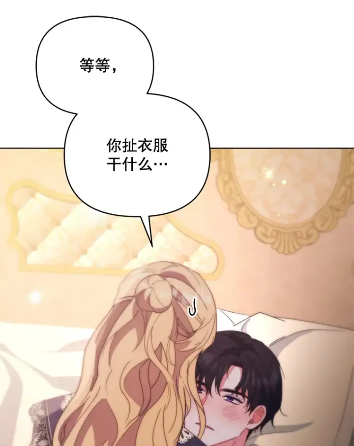 漫画《契约夫妻的每一夜》49.再做奇怪的梦第6张图