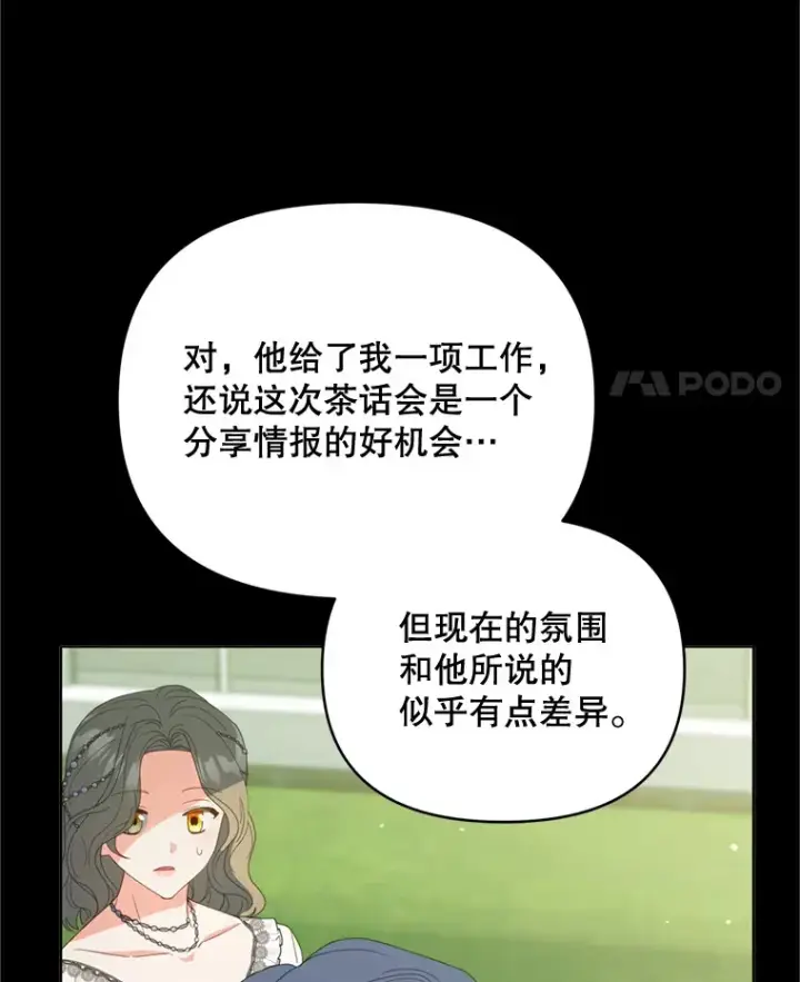 漫画《契约夫妻的每一夜》49.再做奇怪的梦第68张图